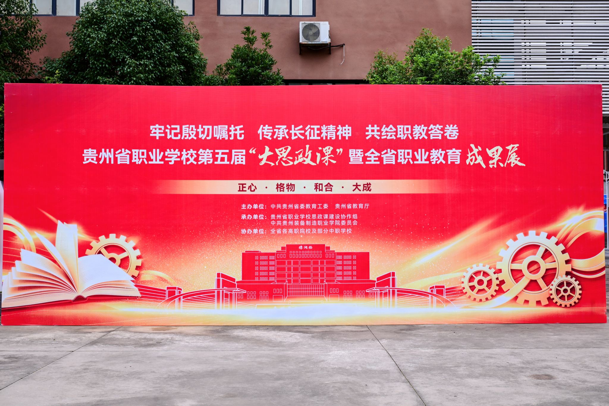 贵州省职业学校思政课建设协作组