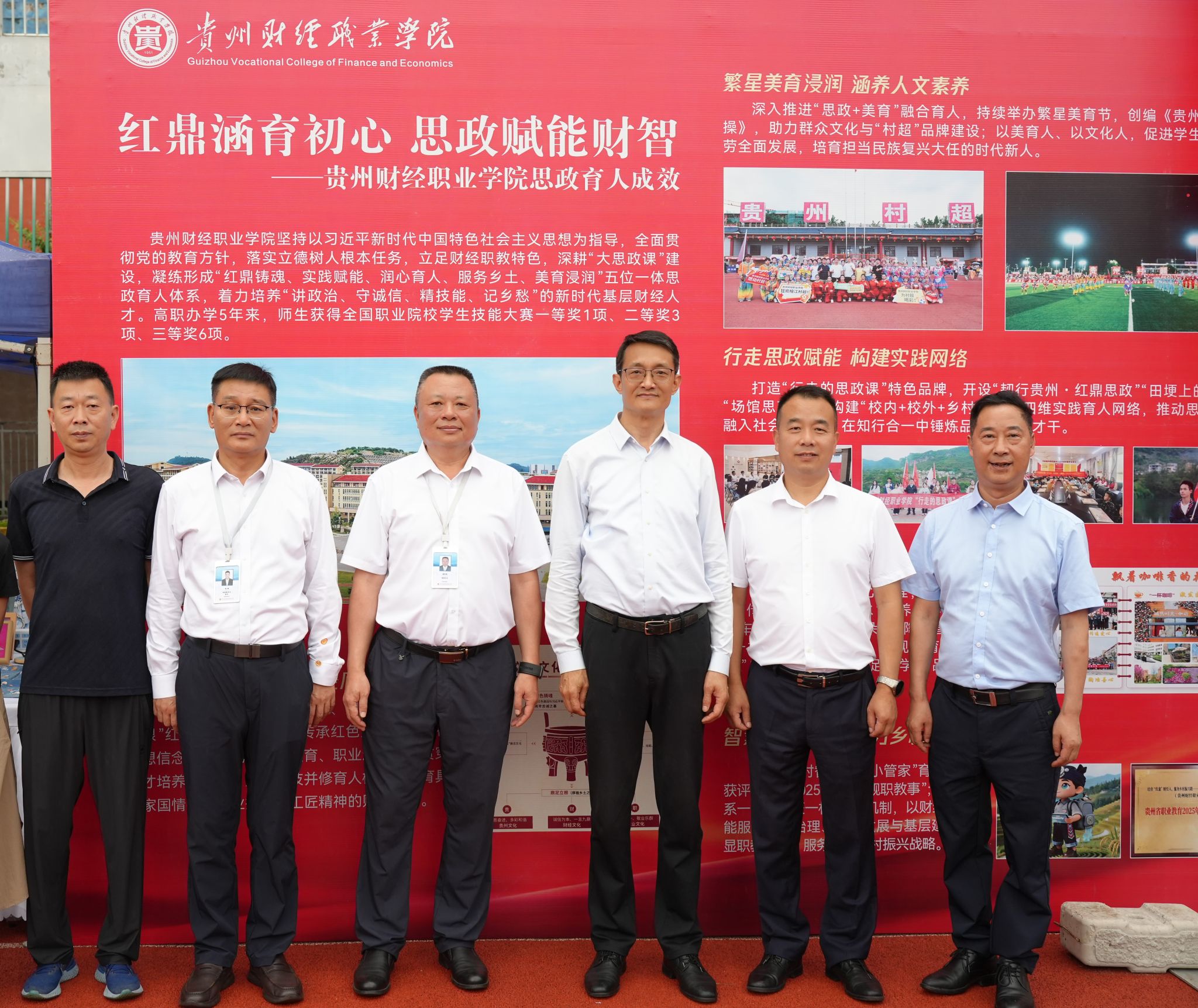 全面展示新时代贵州职业NG28官方网