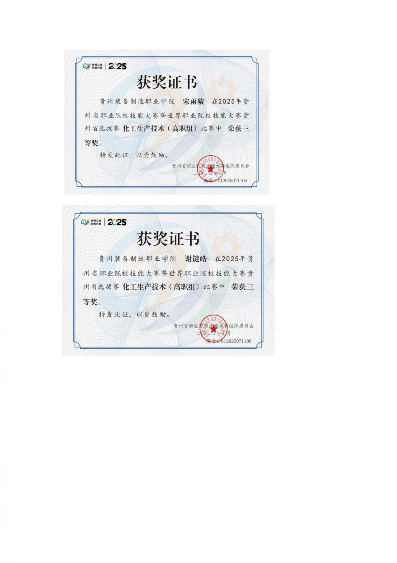 国赛夺铜展实力 省赛摘冠显匠心