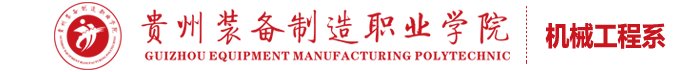 2026年贵州省职业院校技能大赛机电