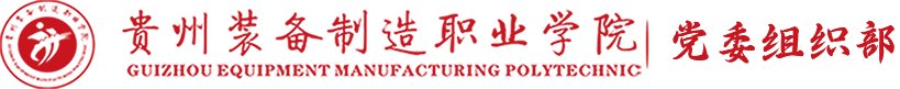 NG28官网新人权益召开党的建设工作